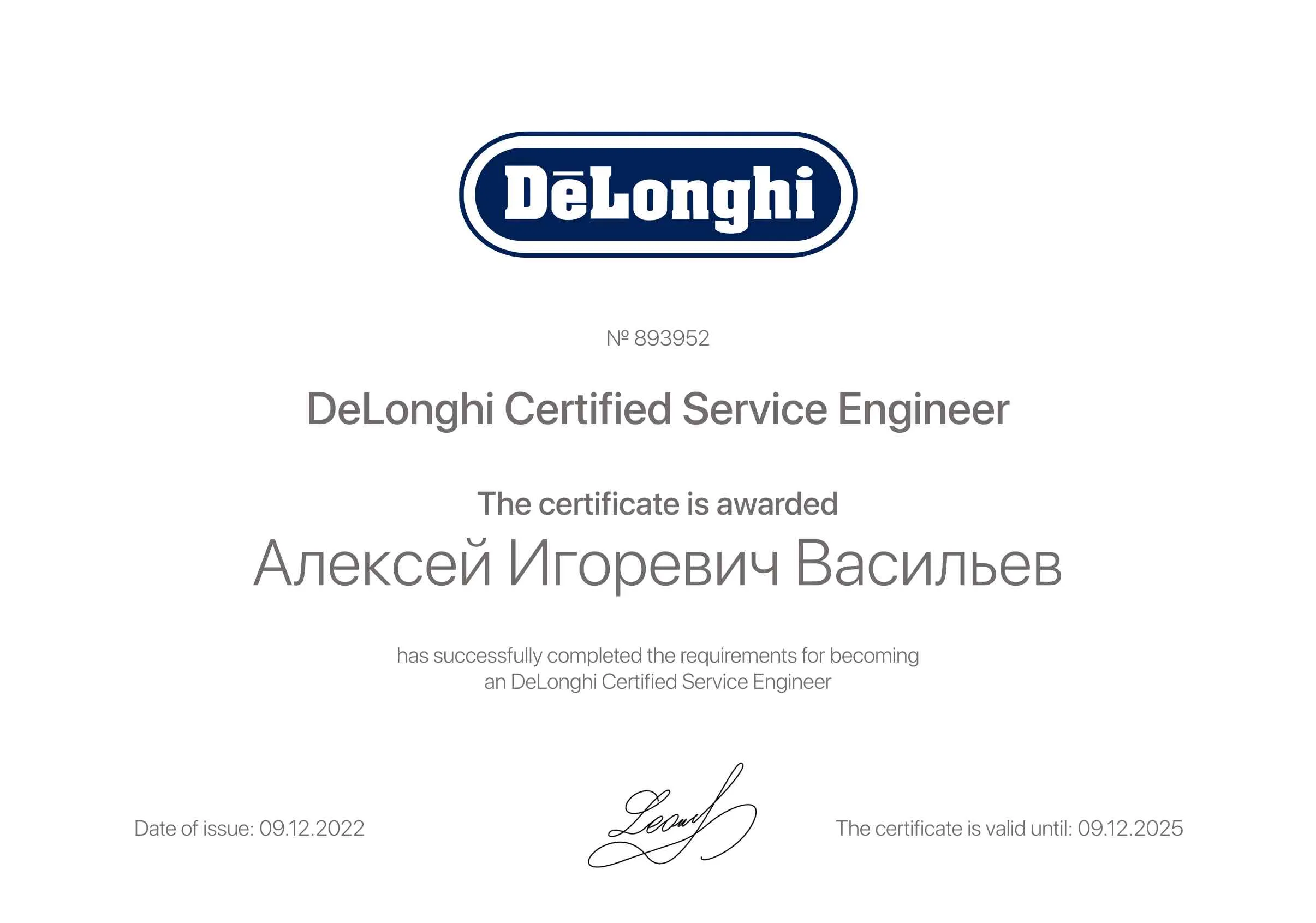 Сертификат - Алексей Игоревич Васильев